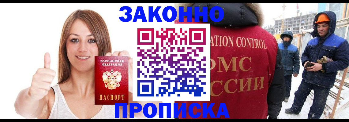 прописка ребенка в Завитинске